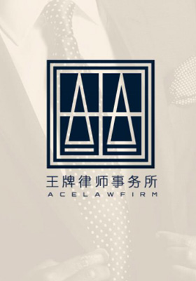 吳新玉律師