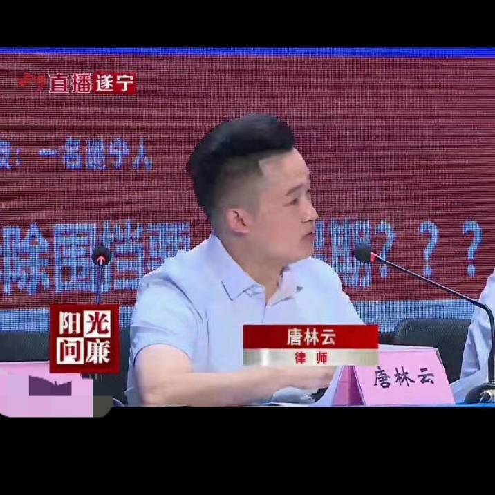 唐林云律師